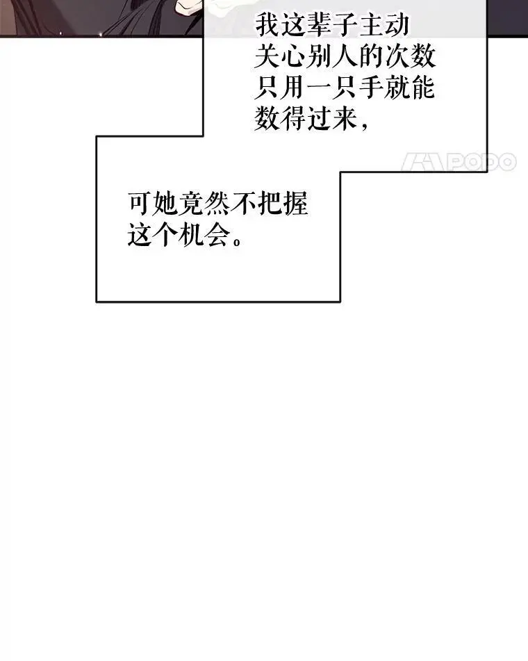 59.一反常态的公爵 第80页