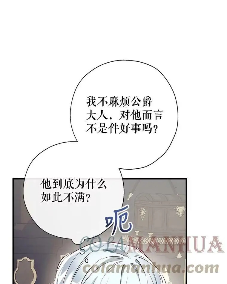 59.一反常态的公爵 第81页