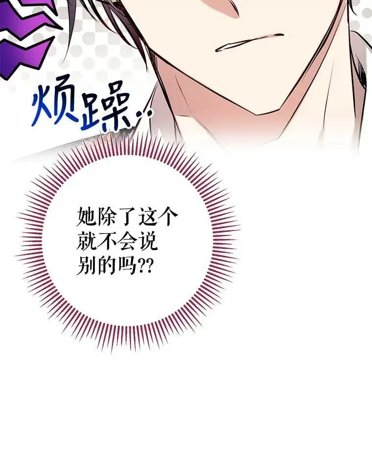 59.一反常态的公爵 第84页