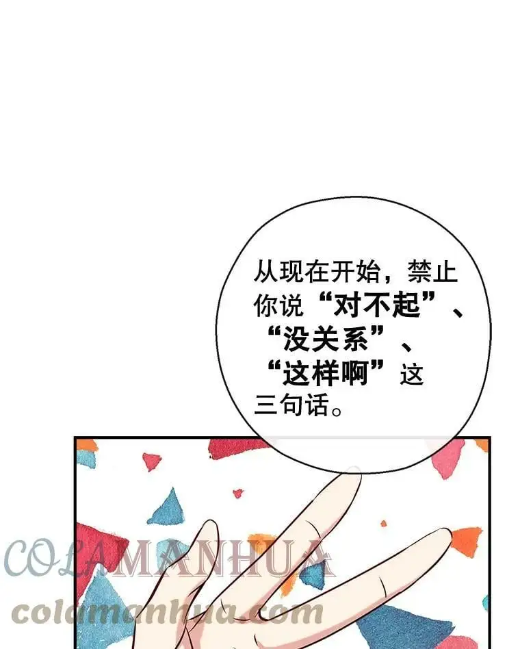 59.一反常态的公爵 第85页