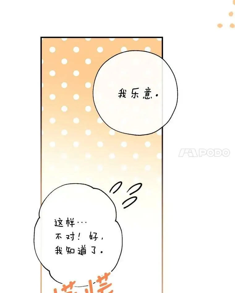 59.一反常态的公爵 第90页