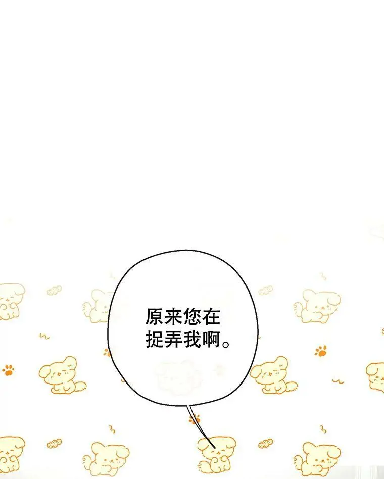 59.一反常态的公爵 第94页
