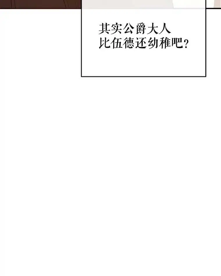 59.一反常态的公爵 第96页