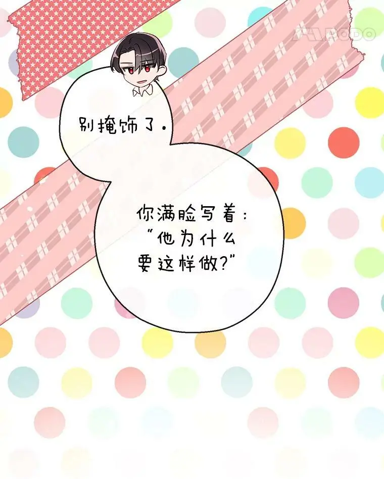 59.一反常态的公爵 第111页