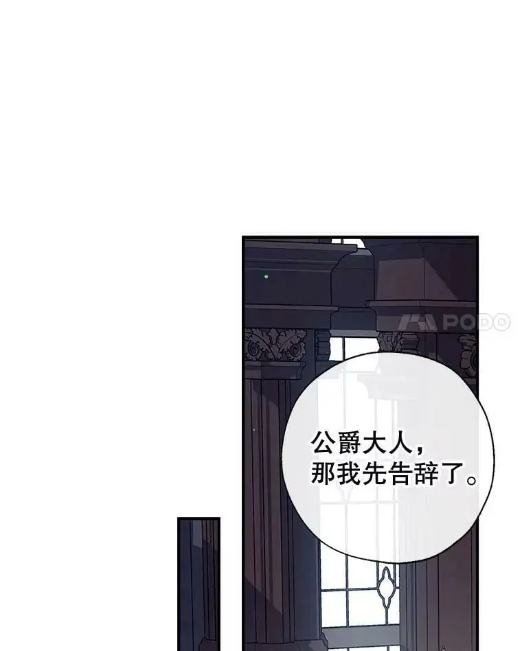 59.一反常态的公爵 第114页