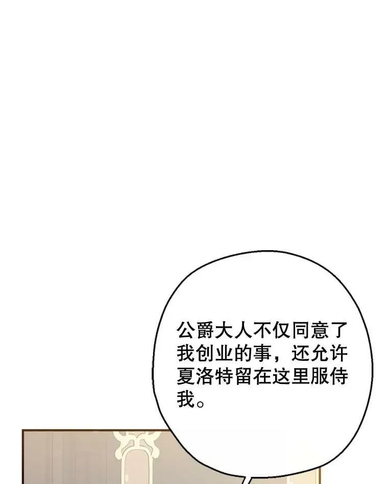 59.一反常态的公爵 第120页