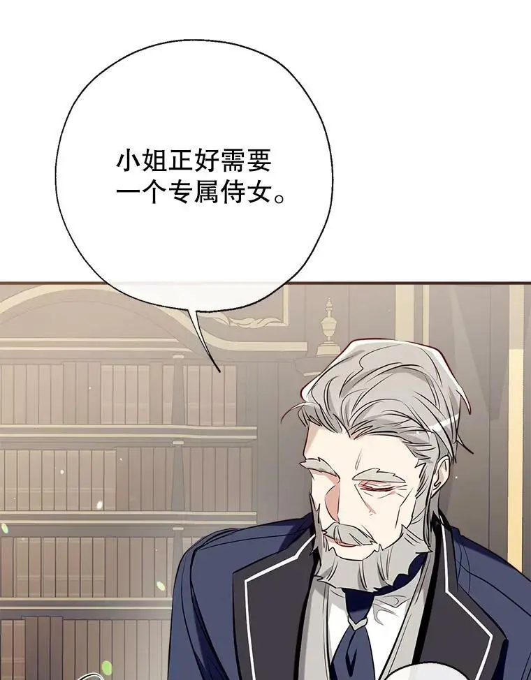 58.夏洛特到来 第8页
