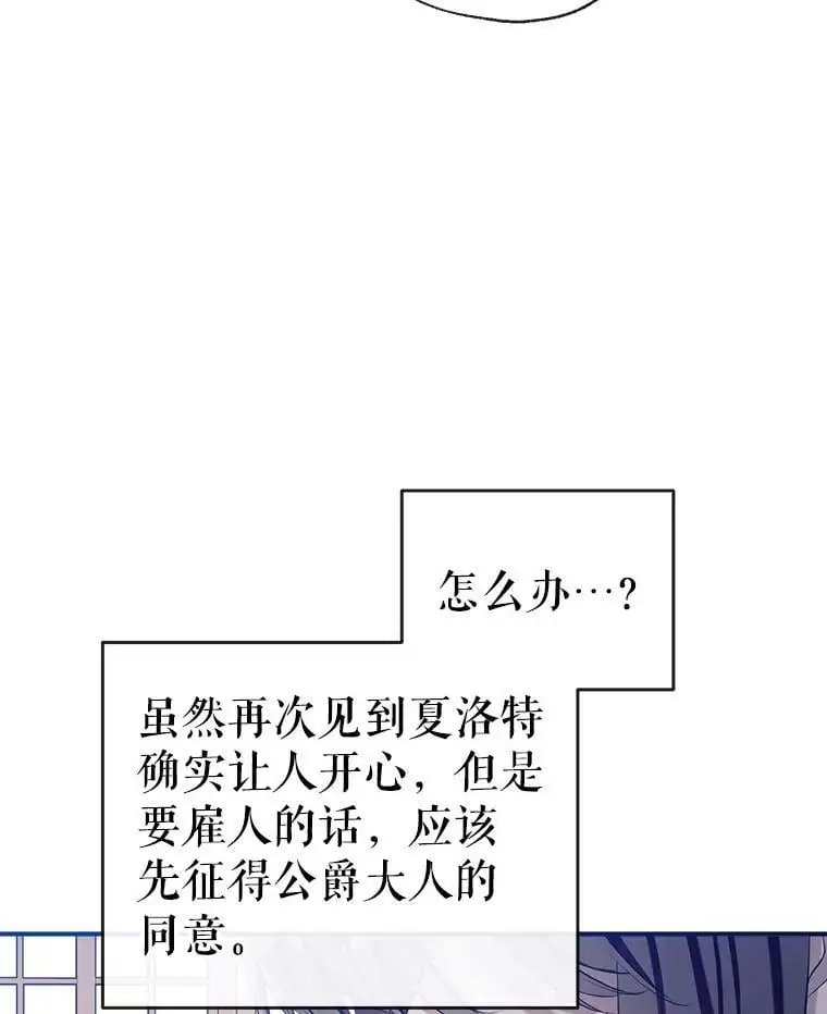 58.夏洛特到来 第16页