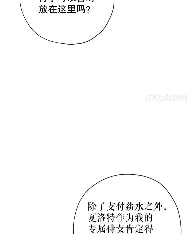 58.夏洛特到来 第18页