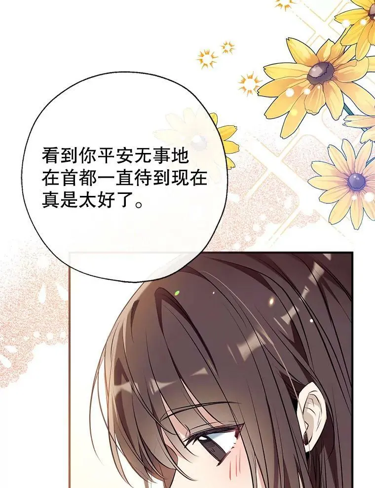 58.夏洛特到来 第30页