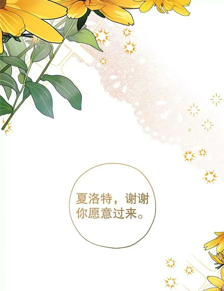 58.夏洛特到来 第32页