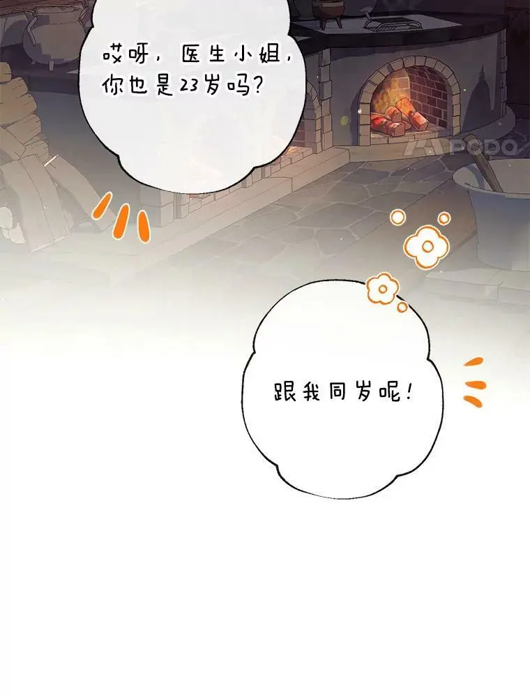58.夏洛特到来 第35页
