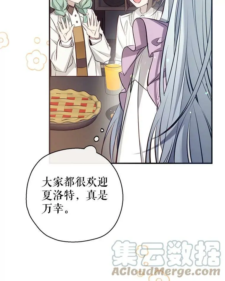 58.夏洛特到来 第37页