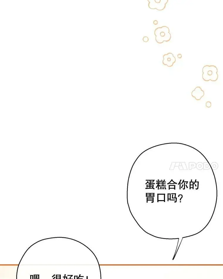 58.夏洛特到来 第38页