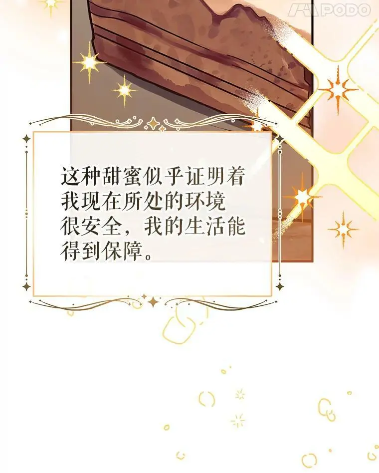 58.夏洛特到来 第42页
