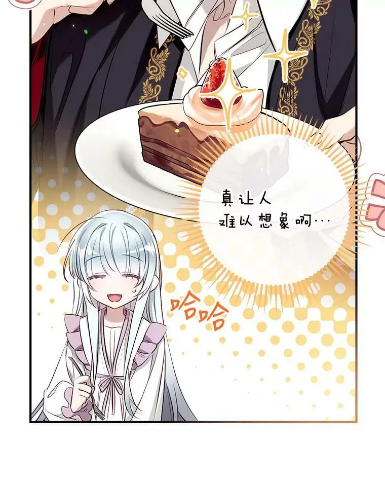 58.夏洛特到来 第46页
