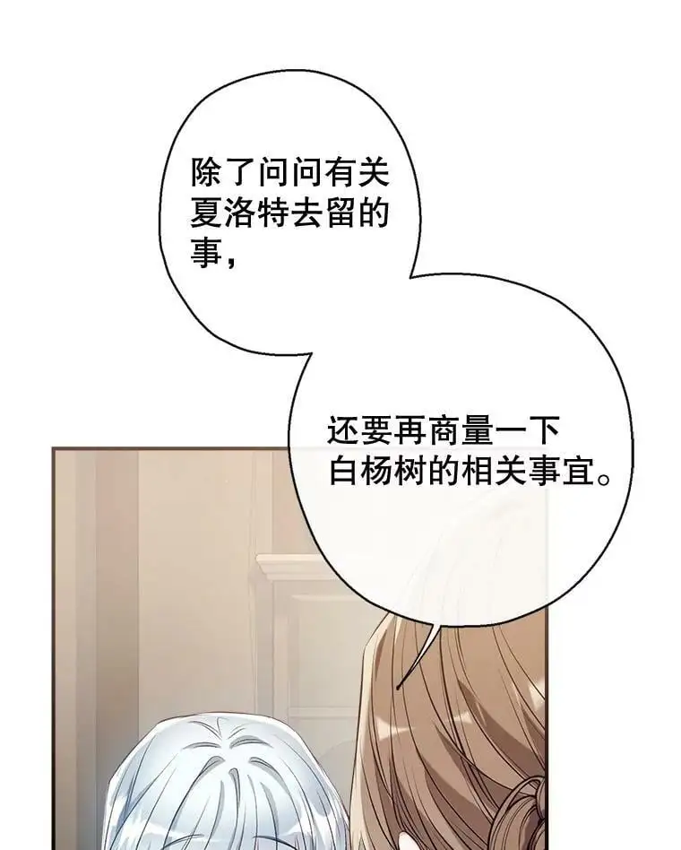 58.夏洛特到来 第58页