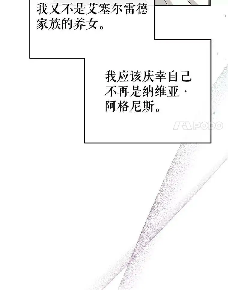 58.夏洛特到来 第86页