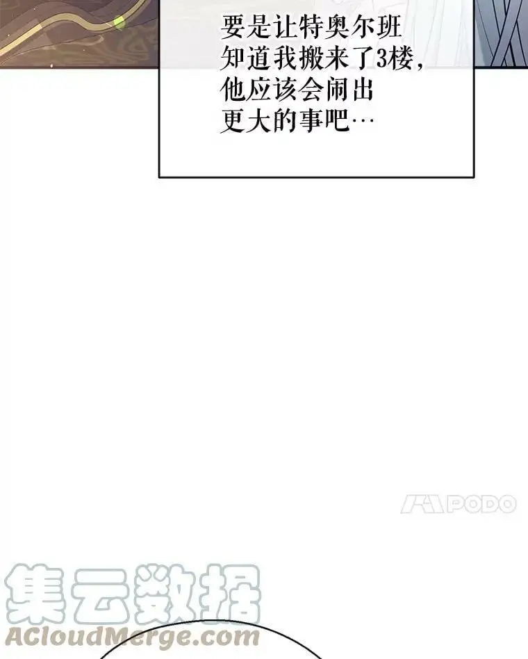 57.搬去3楼 第89页