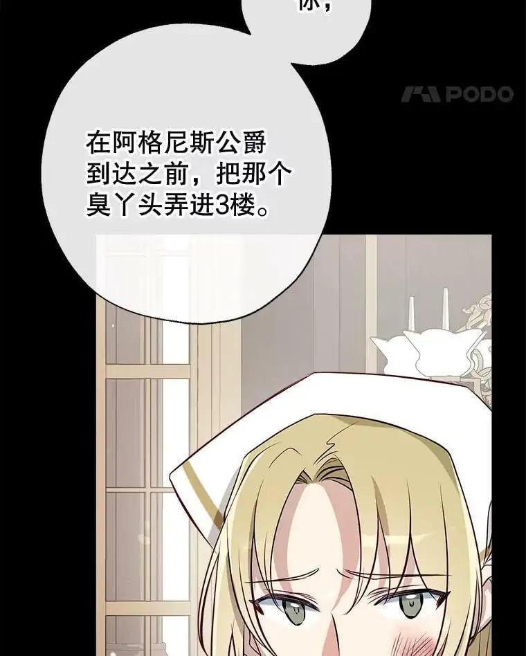 54.又见阿格尼斯 第90页