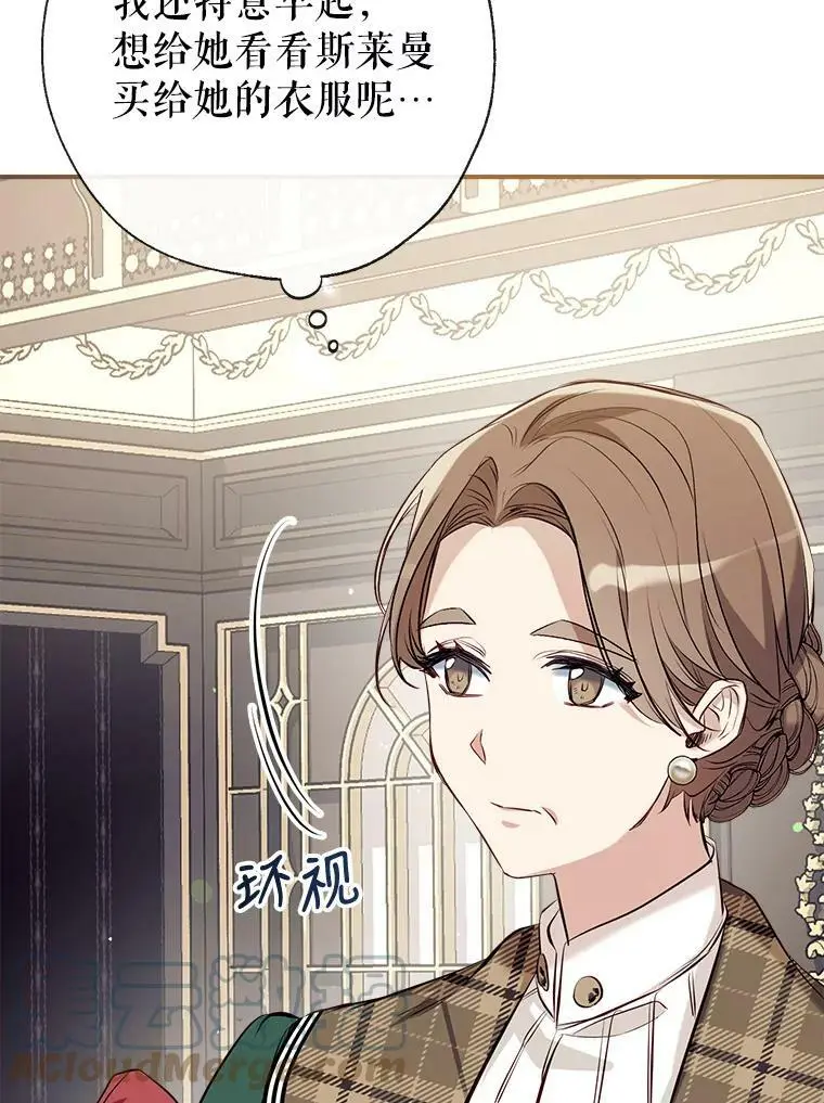 53.教训侍女 第5页