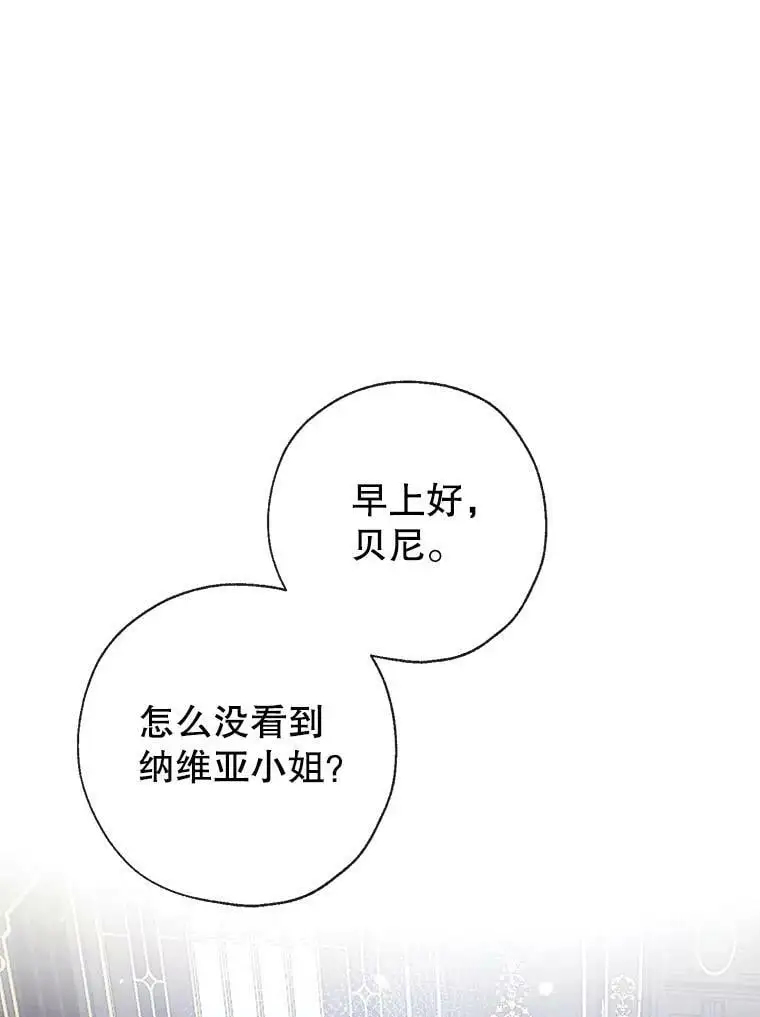 53.教训侍女 第8页