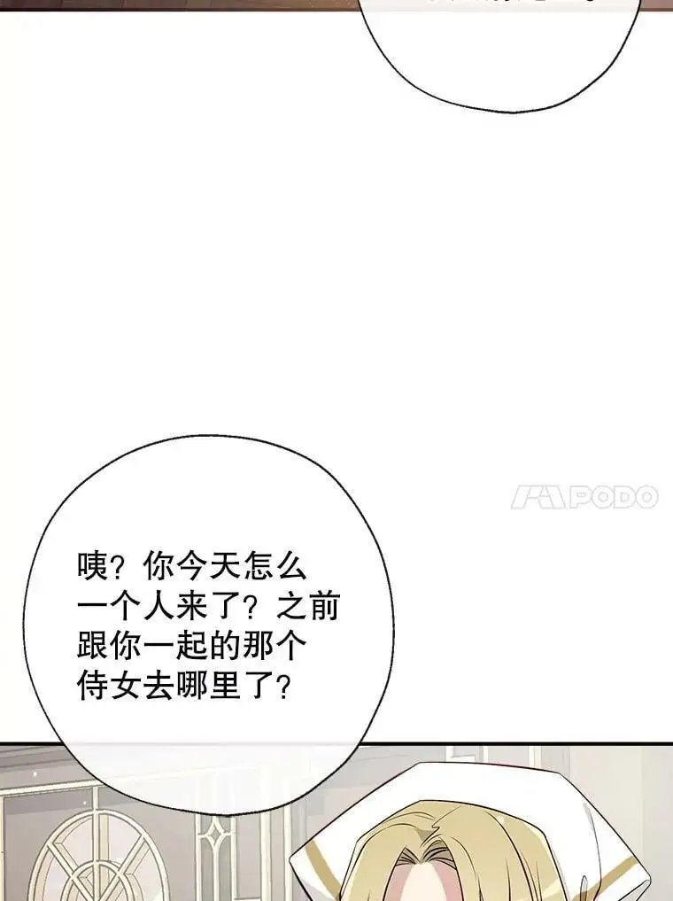 53.教训侍女 第10页