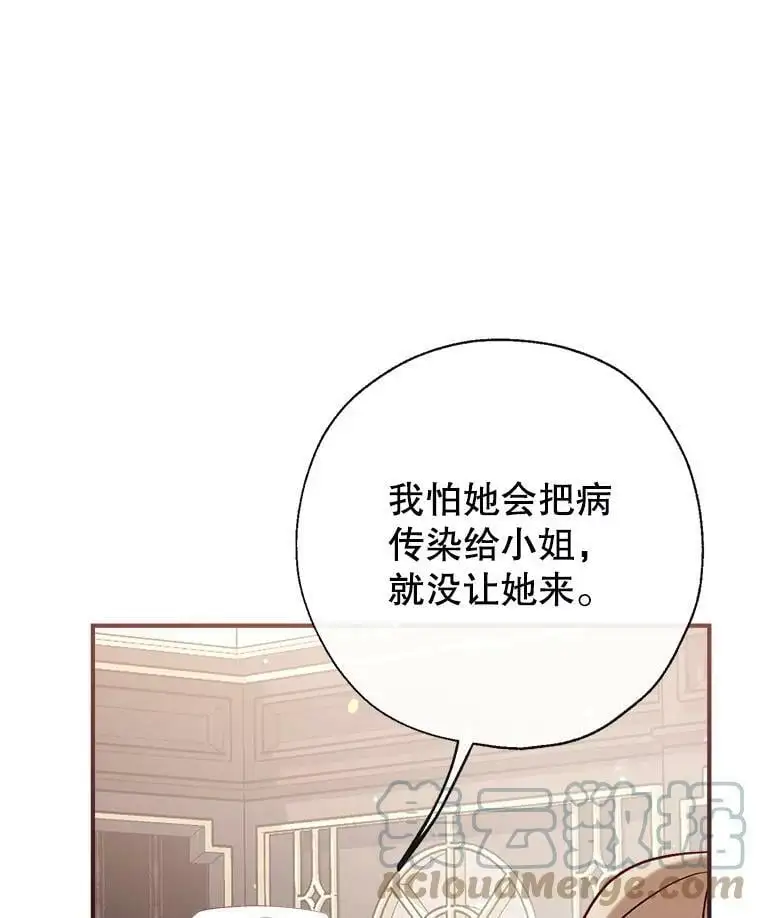 53.教训侍女 第17页