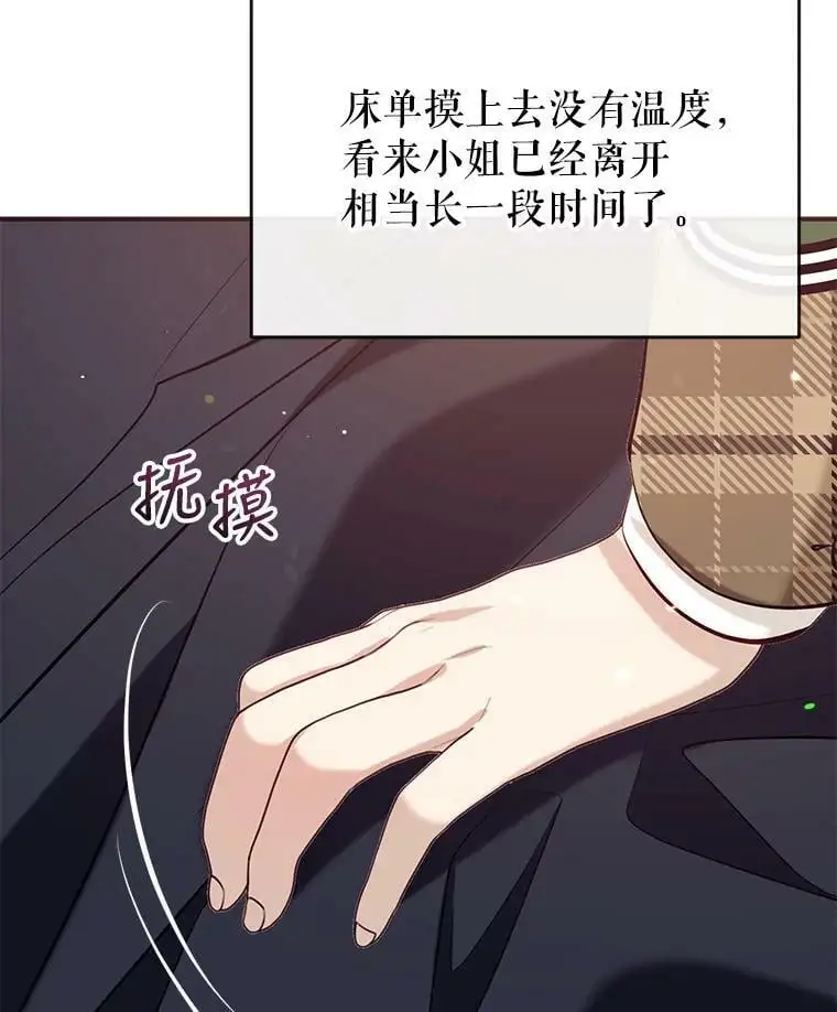 53.教训侍女 第20页