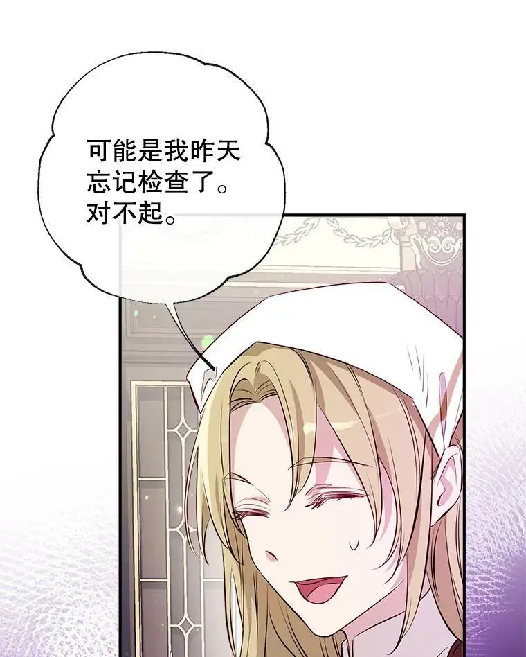 53.教训侍女 第26页