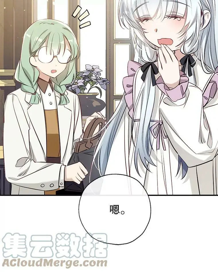 53.教训侍女 第69页