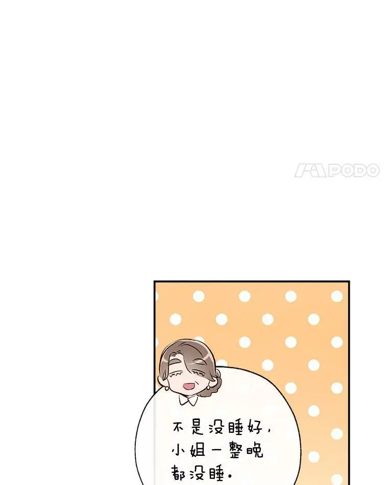 53.教训侍女 第70页