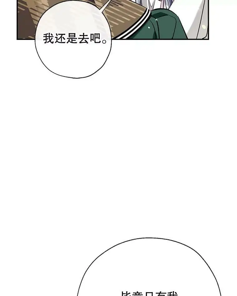 53.教训侍女 第74页