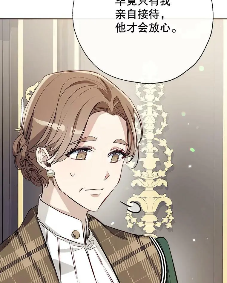 53.教训侍女 第75页