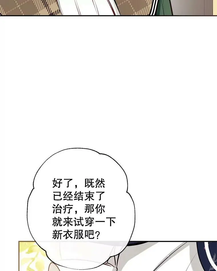 53.教训侍女 第76页