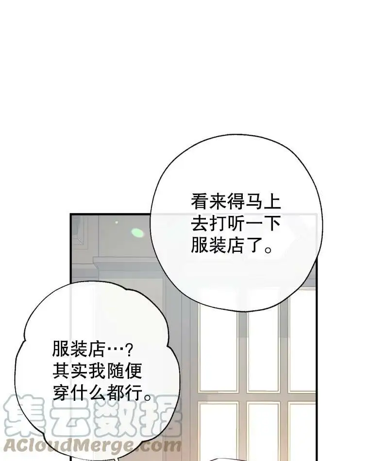 53.教训侍女 第81页