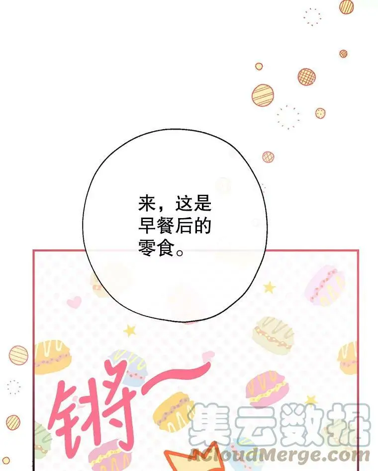 53.教训侍女 第85页