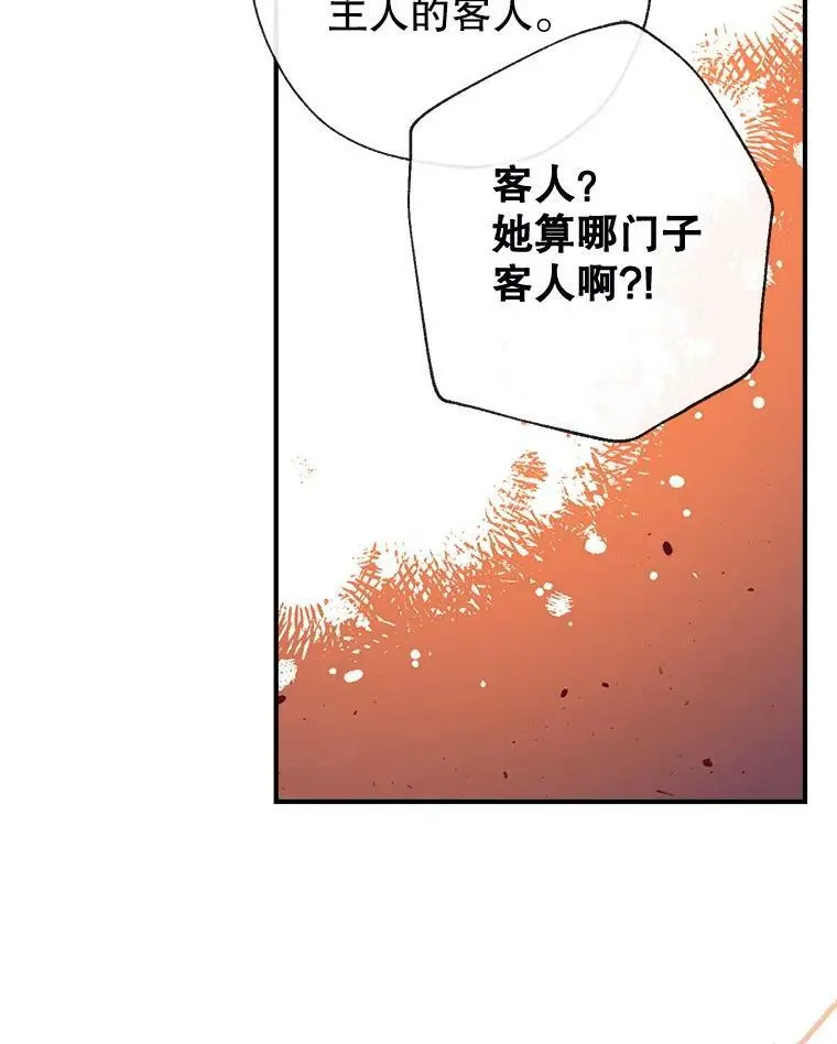 53.教训侍女 第95页