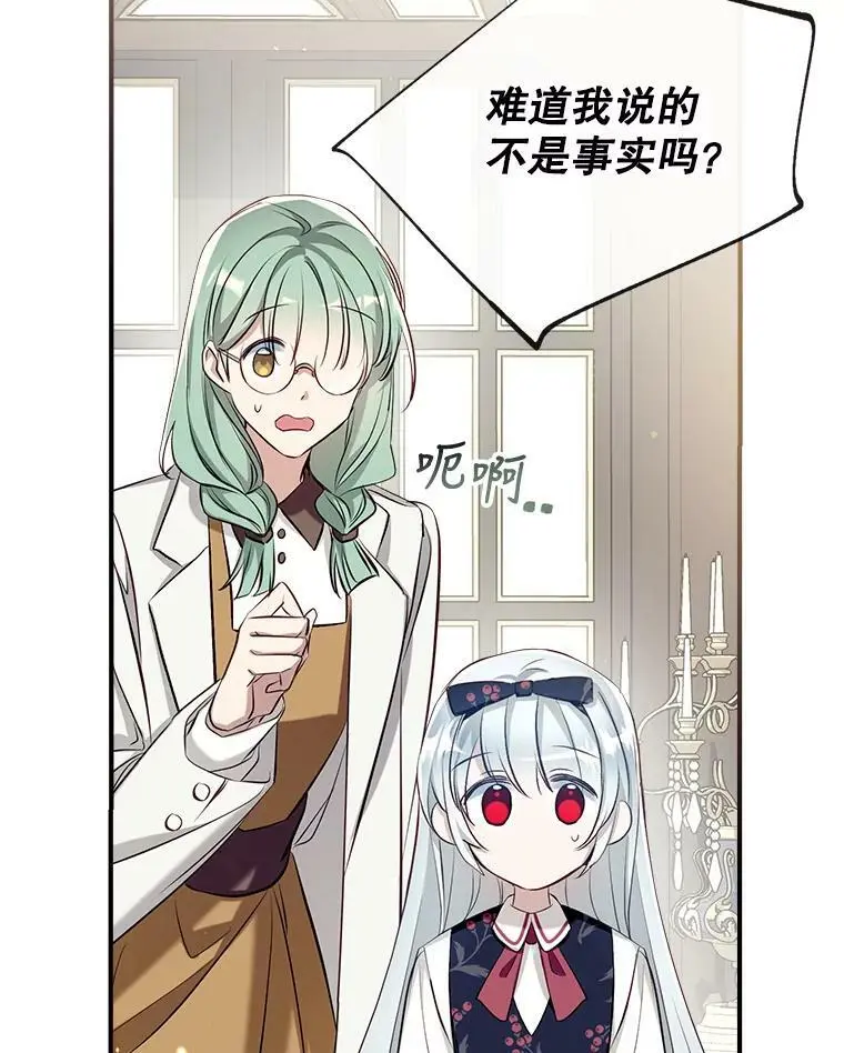 53.教训侍女 第112页