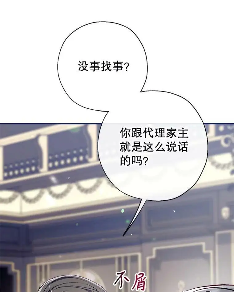 53.教训侍女 第116页