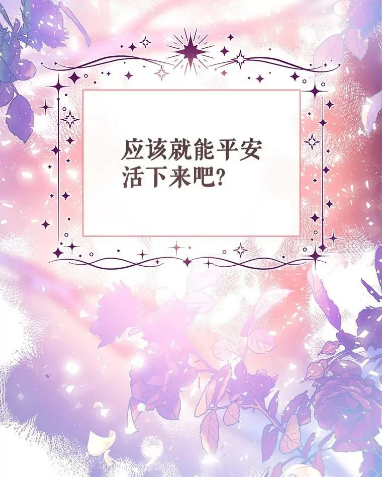 52.又遭暗杀 第92页