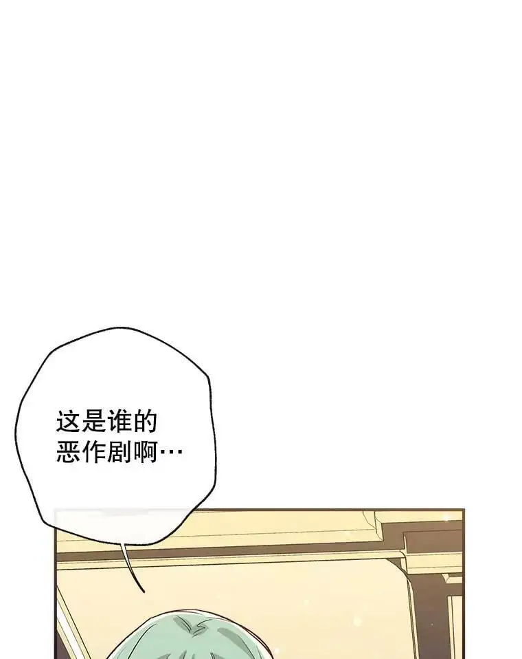 51.捉弄 第6页