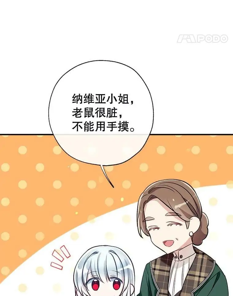 51.捉弄 第15页