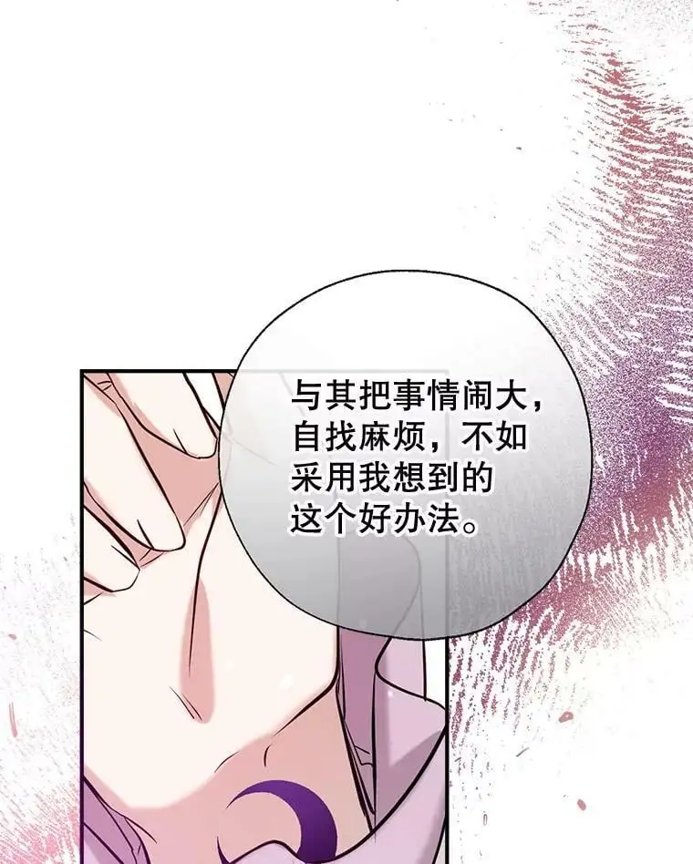 51.捉弄 第27页