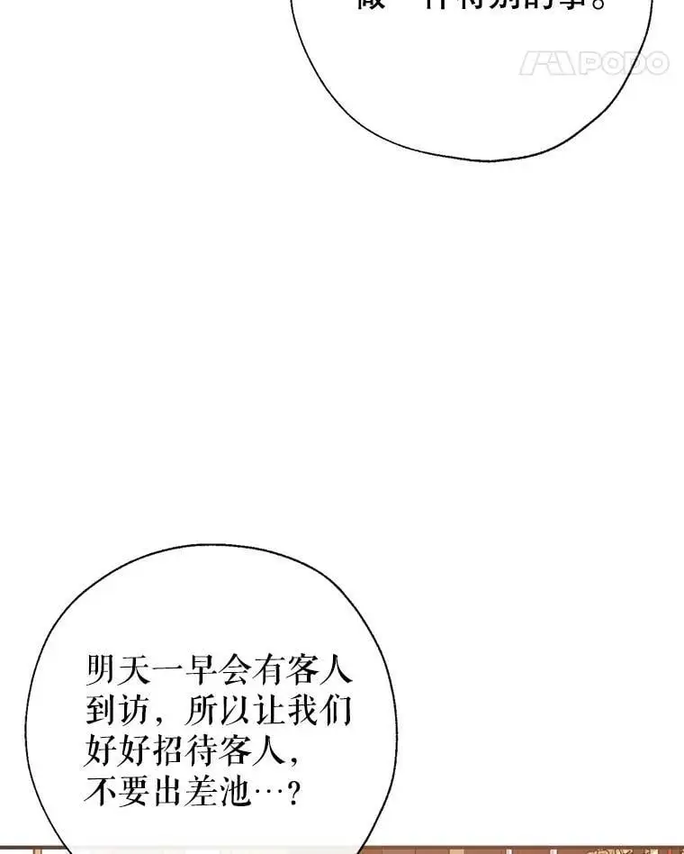 51.捉弄 第32页