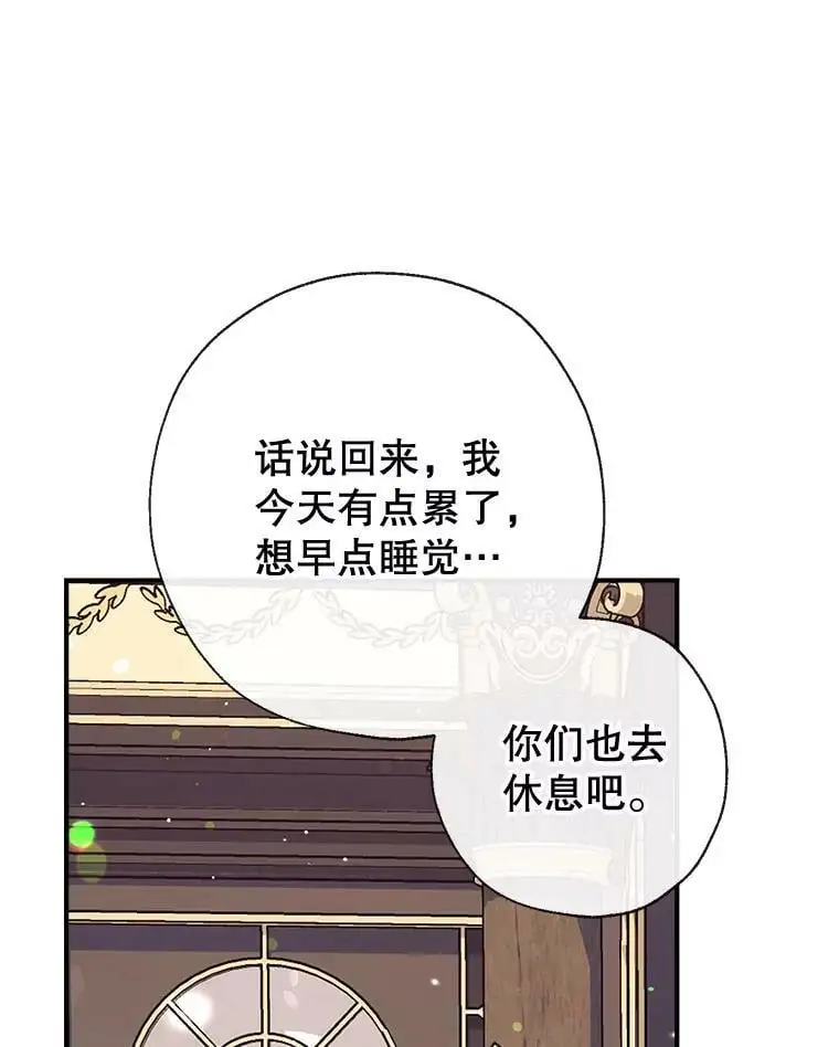 51.捉弄 第75页