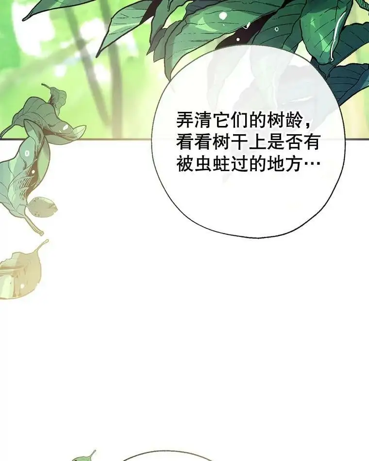 50.捉弄 第19页