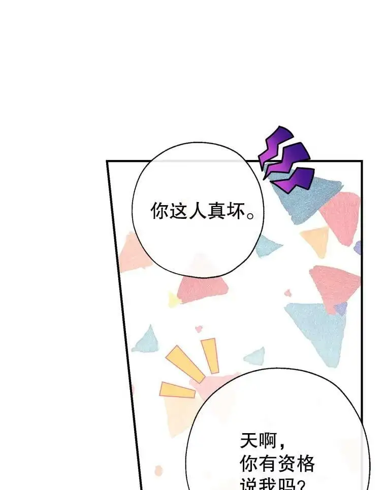 50.捉弄 第59页