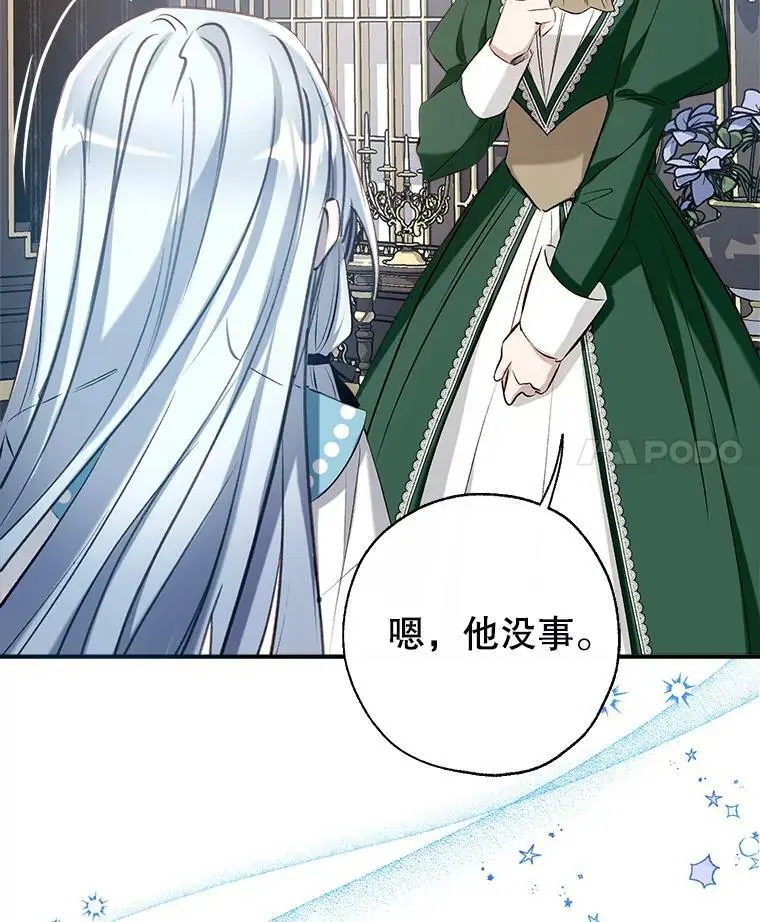 47.安插侍女 第4页
