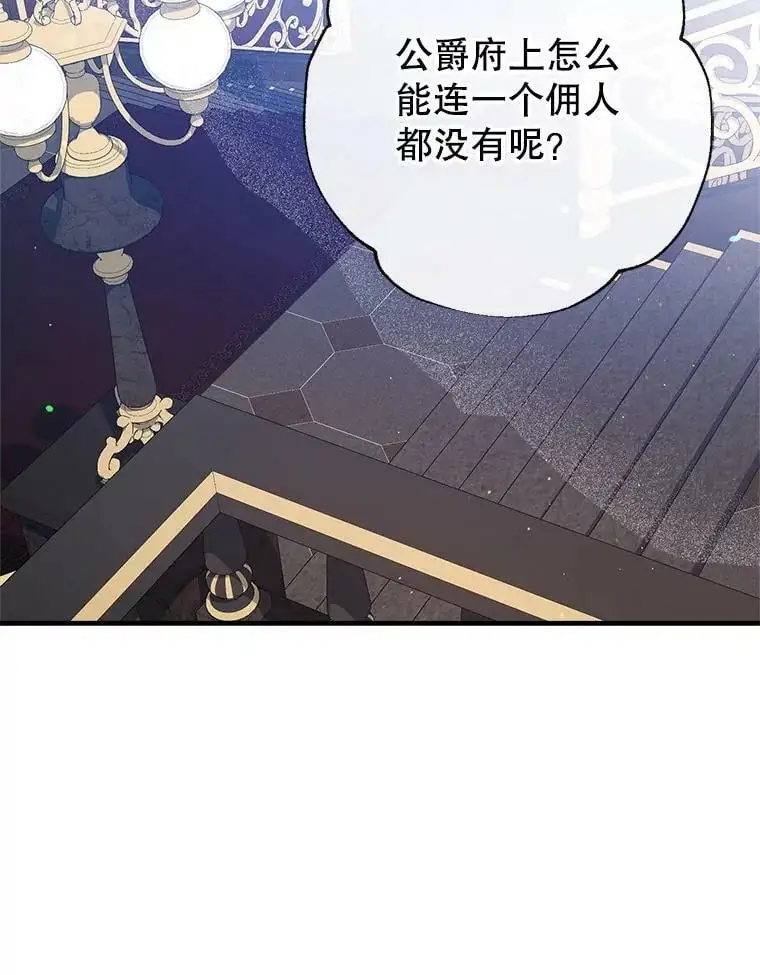 47.安插侍女 第24页